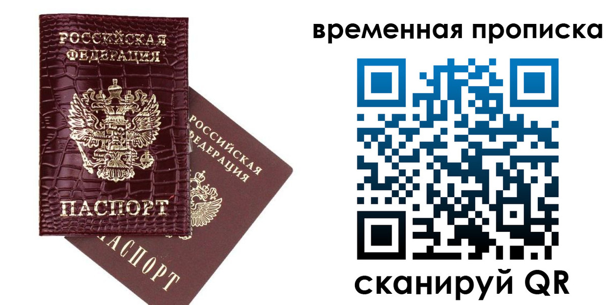 прописка 2025 в Екатеринбурге