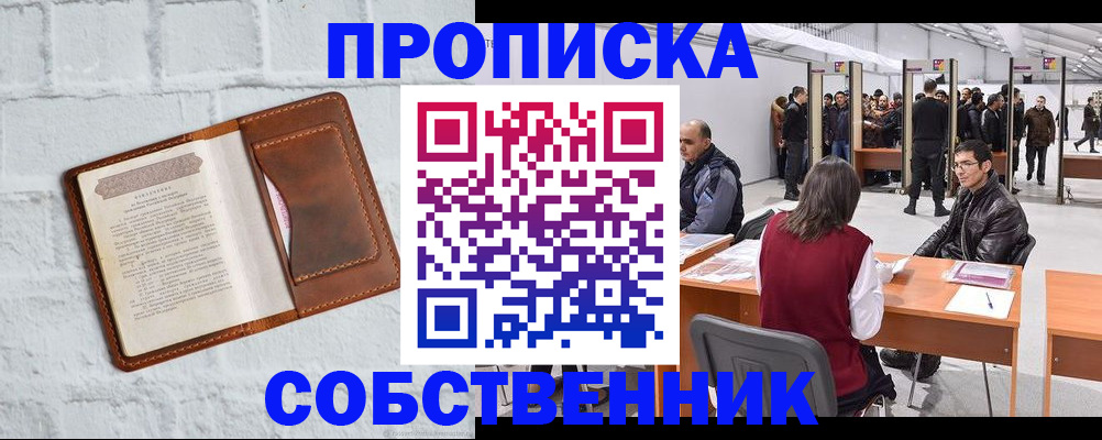временная регистрация для школы в Екатеринбурге