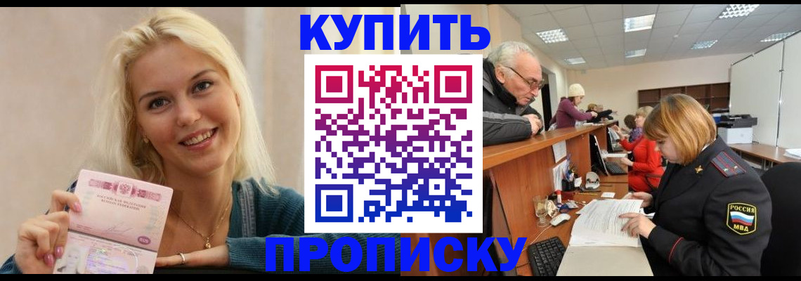 прописка регистрация в Екатеринбурге