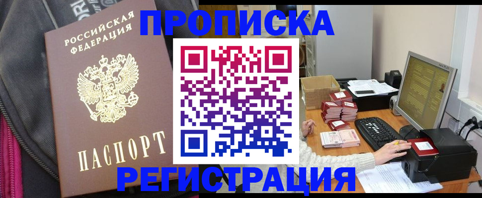 прописка для работы в Екатеринбурге