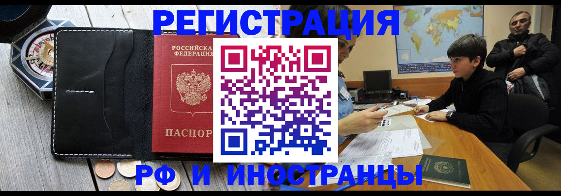 прописка в Екатеринбурге