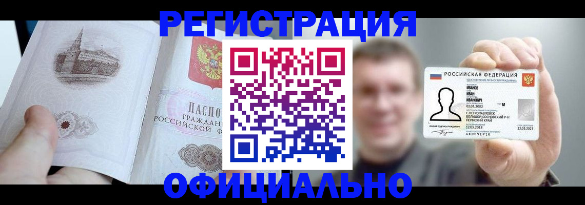 прописка законно в Екатеринбурге