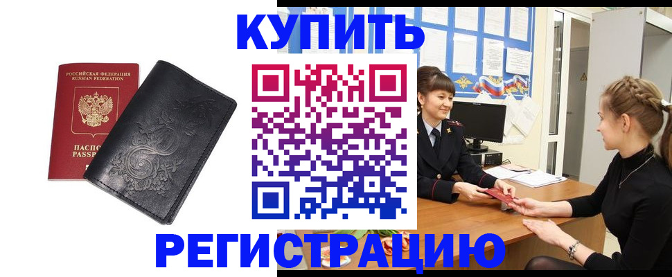 купить прописку в Екатеринбурге