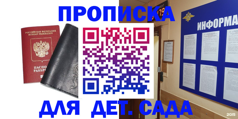прописка для школы в Екатеринбурге